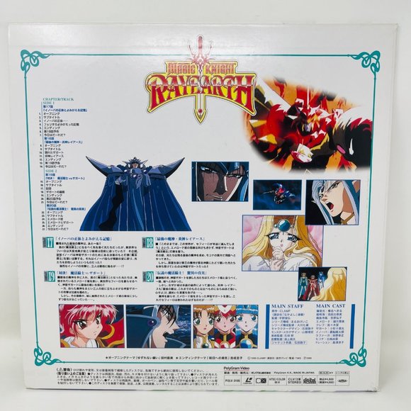 Anime Laserdisc Magic Knight RayEarth Volume 5 POLV-3105 - Picture 3 of 7